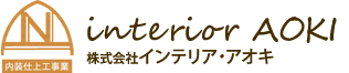 東京でリフォーム｜クロス張替え、原状回復工事｜インテリア・アオキ